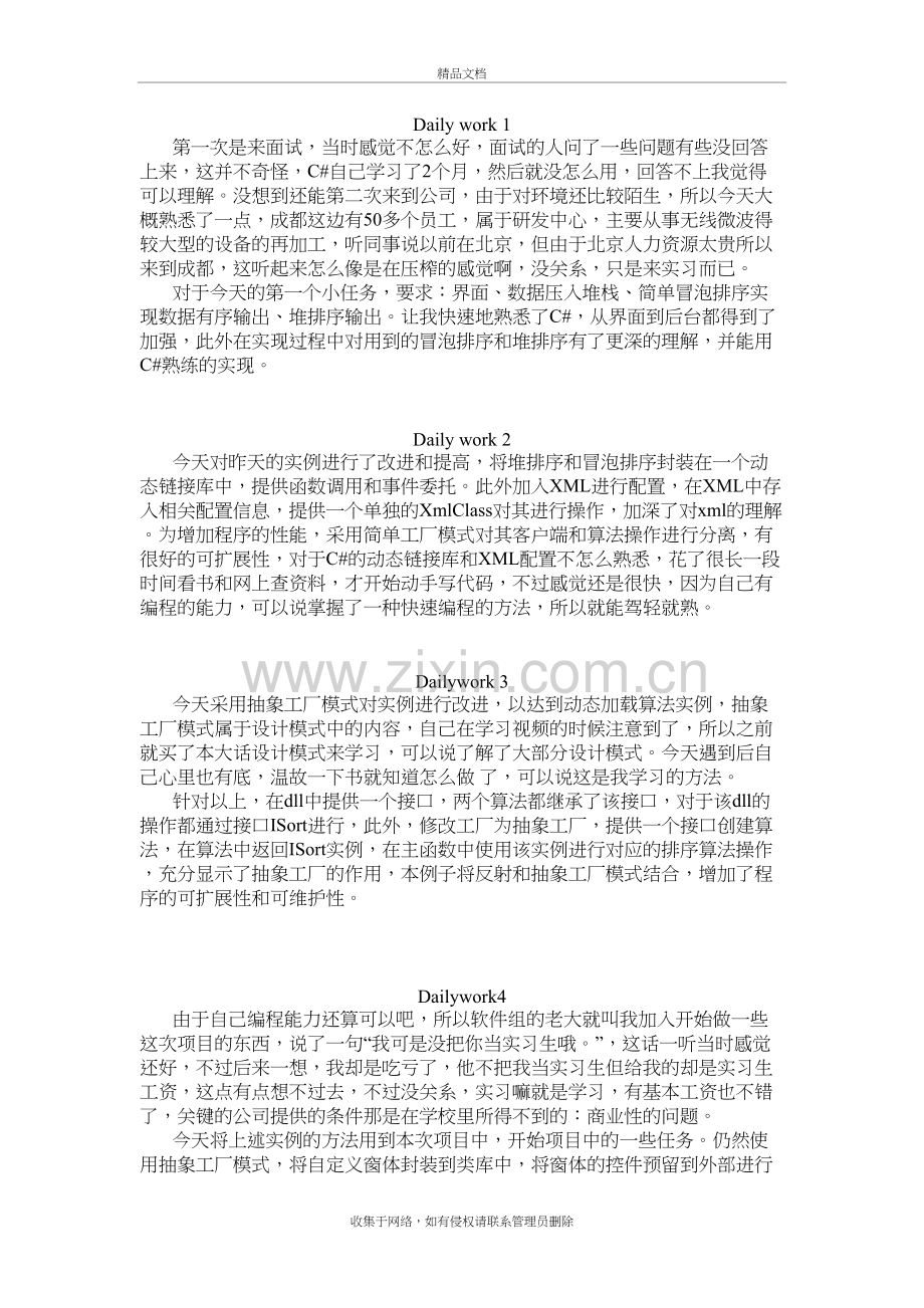 软件开发实习日记复习课程.doc_第2页
