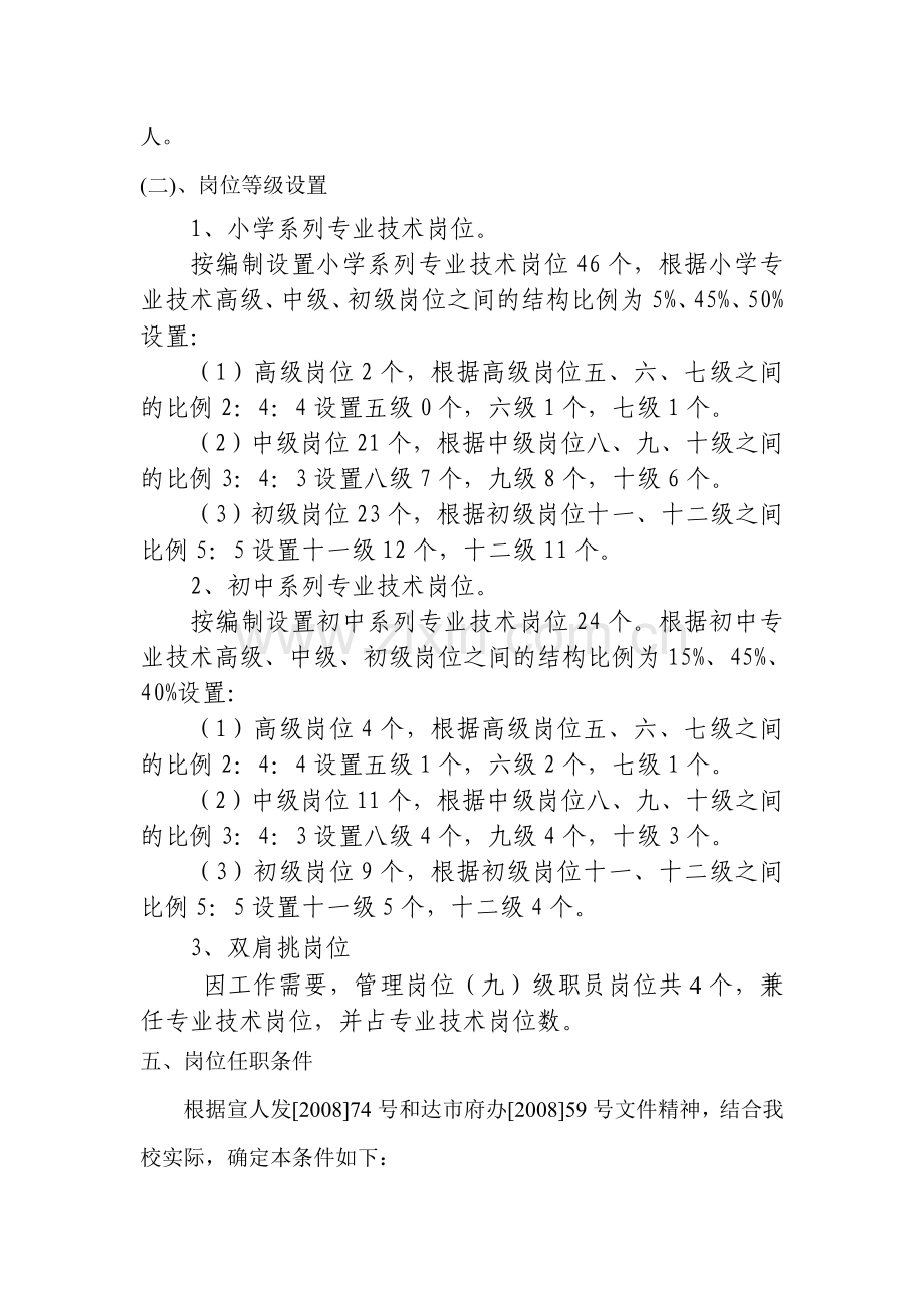 聘任方案2doc资料.doc_第2页