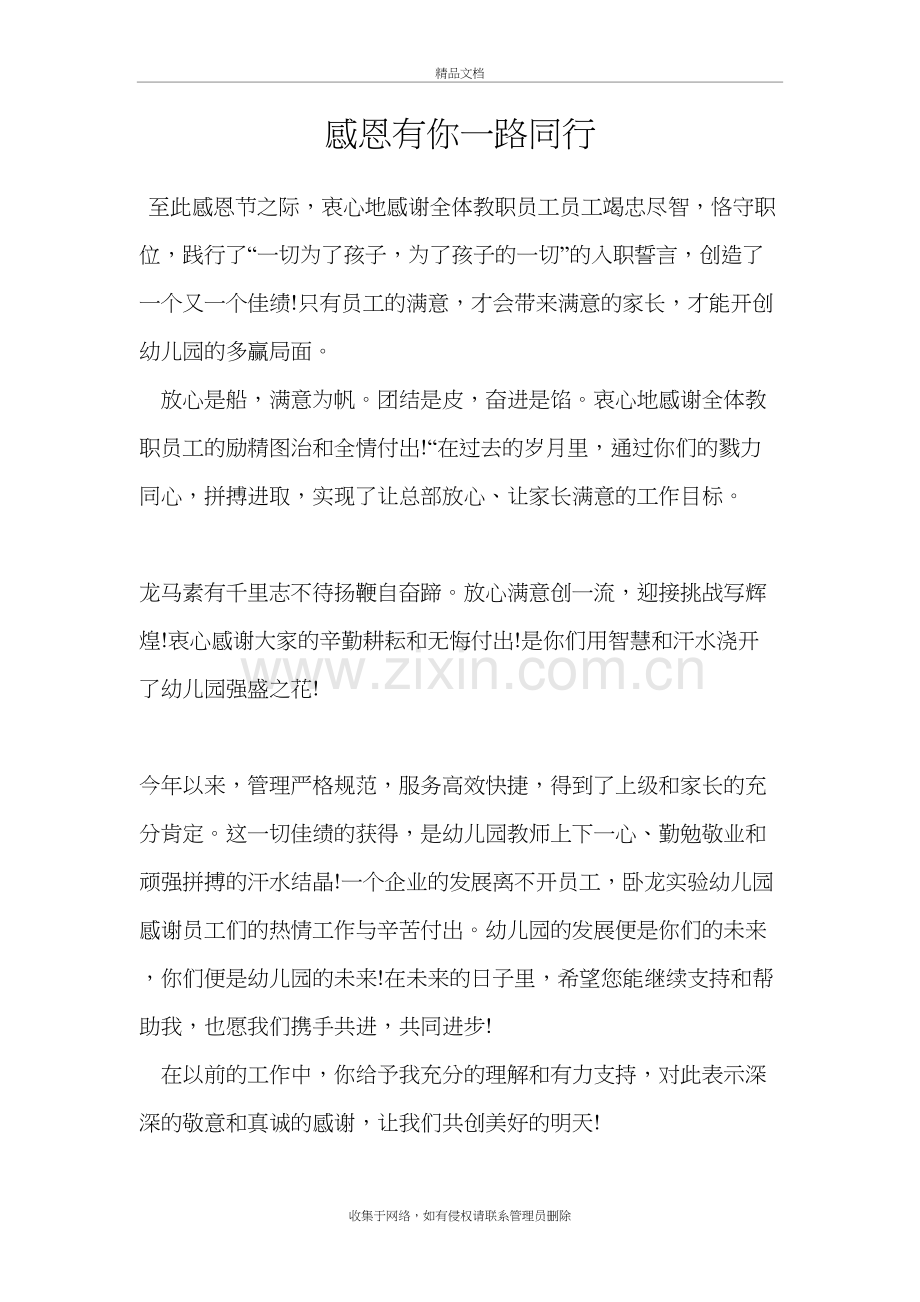感恩有你一路同行讲课讲稿.doc_第2页