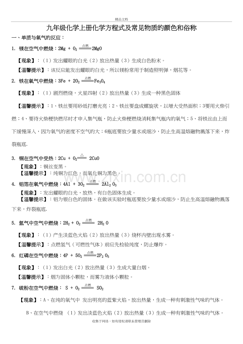 九年级化学上册化学方程式总集培训讲学.doc_第2页