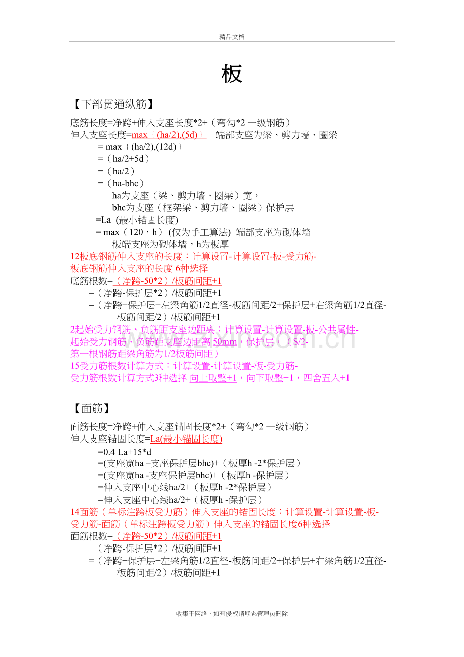 4-0板钢筋计算公式培训资料.doc_第2页