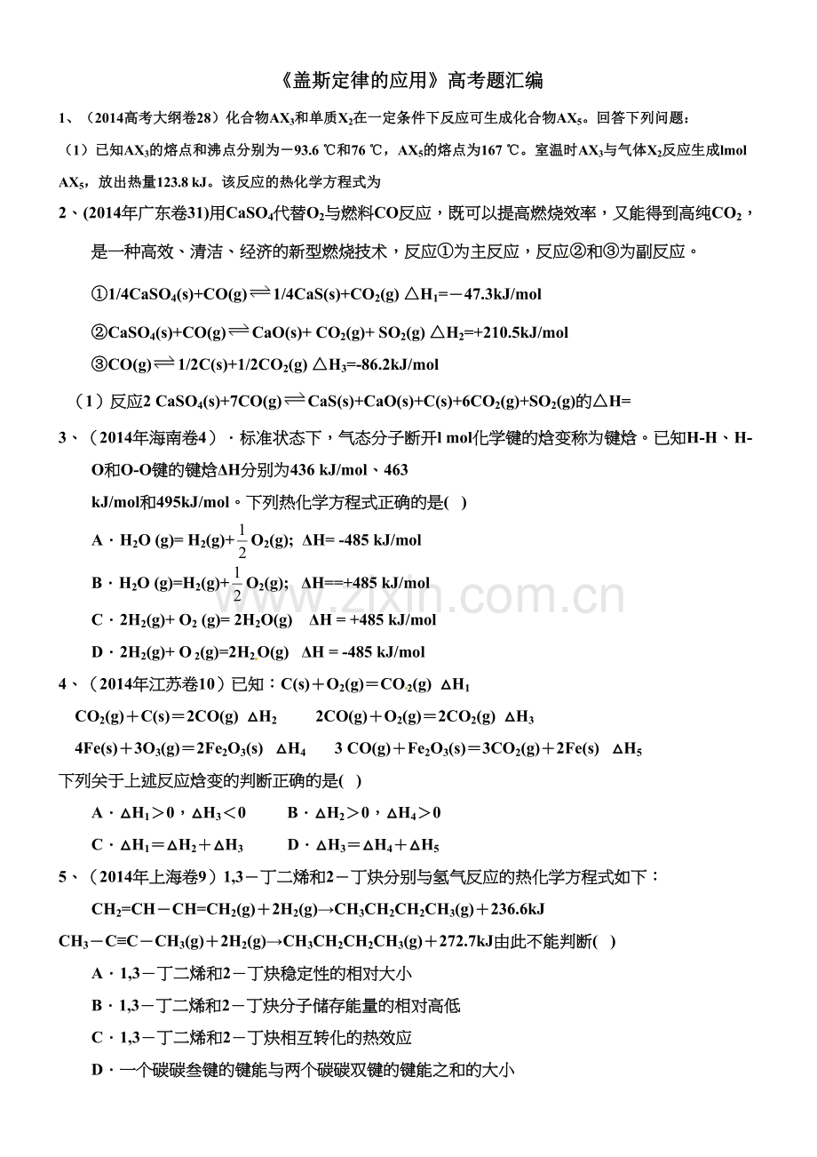 《盖斯定律》高考题doc资料.doc_第2页