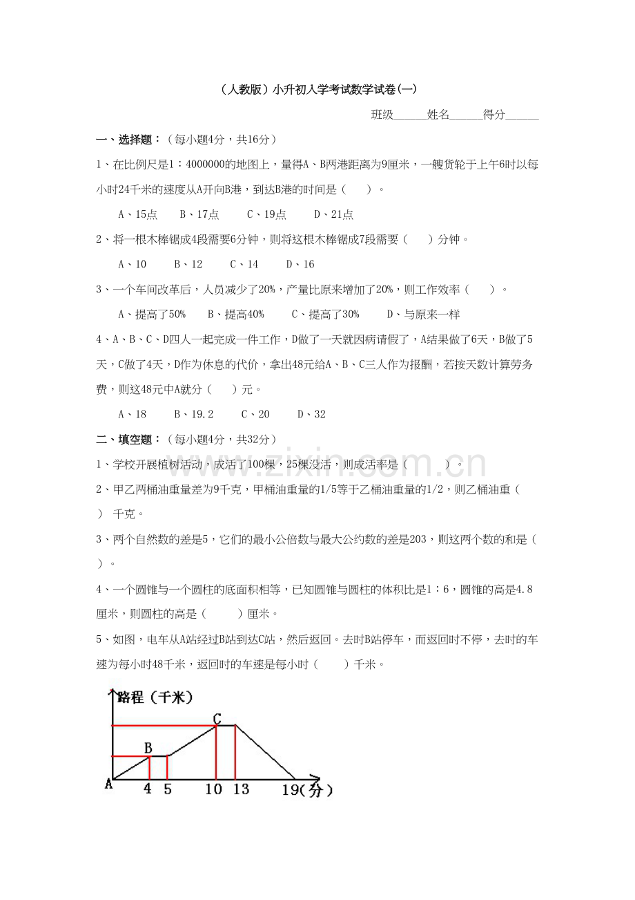 小升初数学测试题经典十套题及答案讲课讲稿.doc_第2页