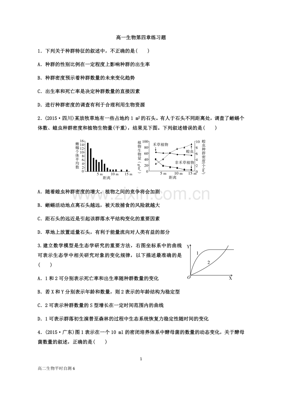 高中生物必修三第四章--种群和群落的习题讲课教案.doc_第1页