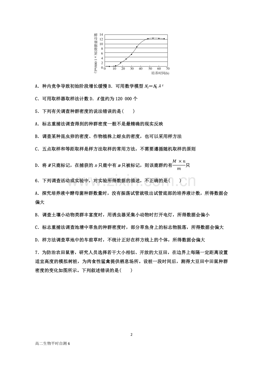 高中生物必修三第四章--种群和群落的习题讲课教案.doc_第2页
