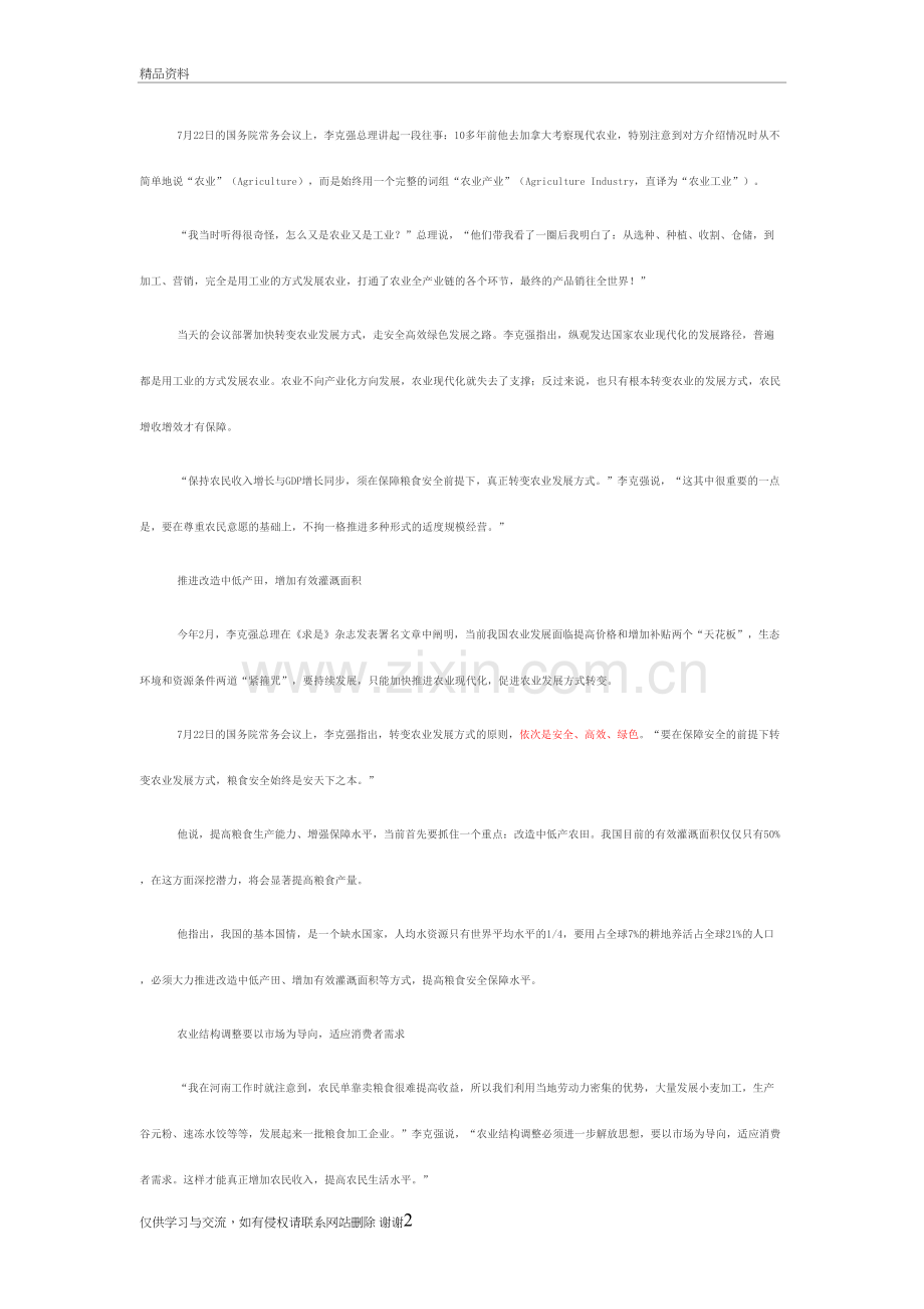 用工业的方式发展现代农业教学资料.doc_第2页