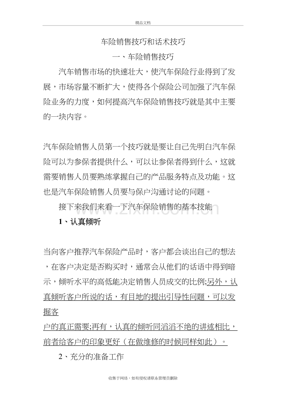 车险销售技巧和话术技巧复习进程.doc_第2页