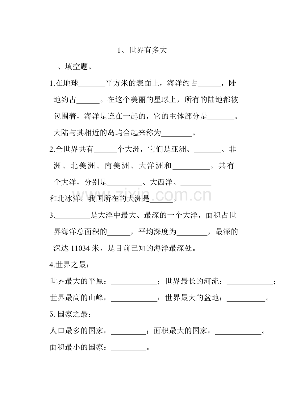 苏教版六年级下册品社试题学习资料.doc_第1页