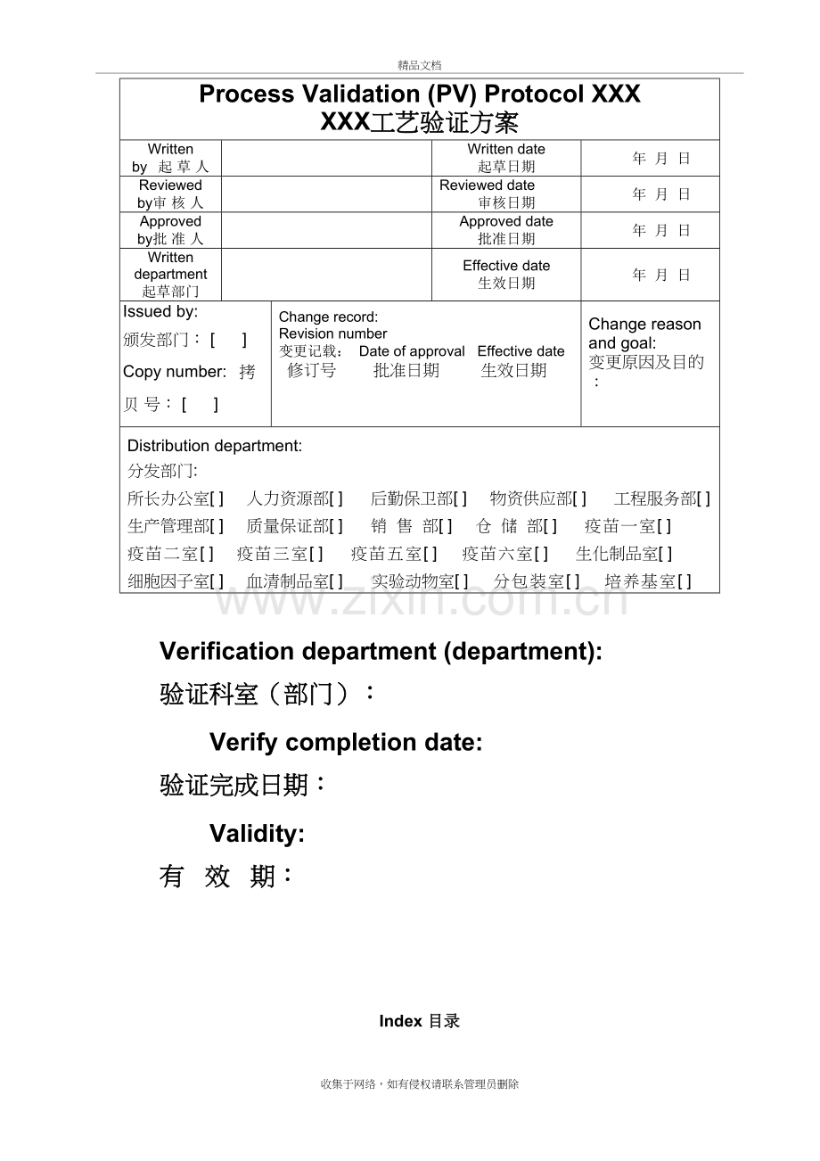 工艺验证方案模板电子教案.doc_第2页