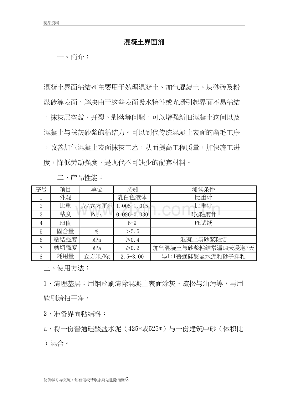 混凝土界面剂施工工艺培训讲学.doc_第2页