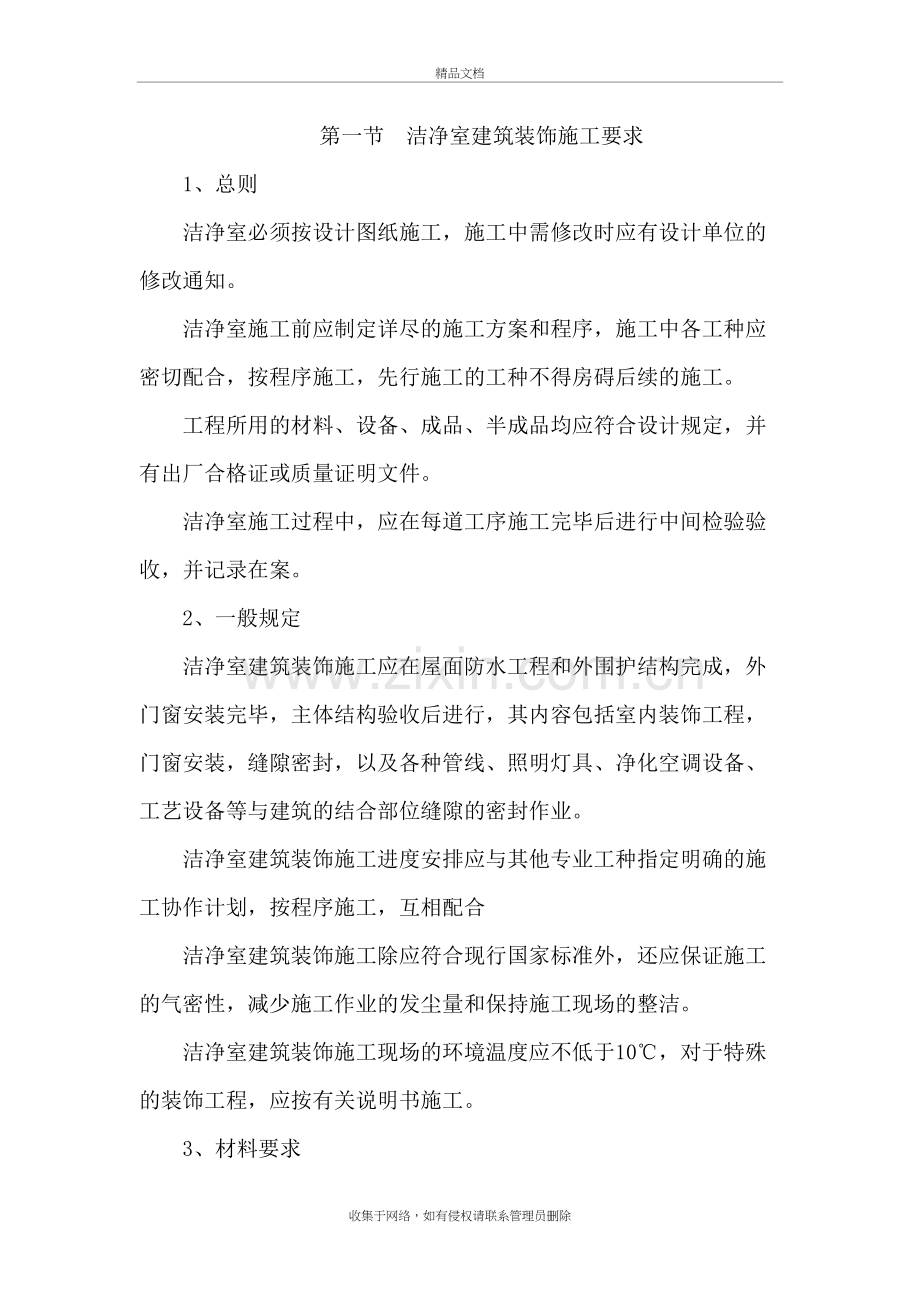 洁净厂房施工讲课教案.doc_第2页
