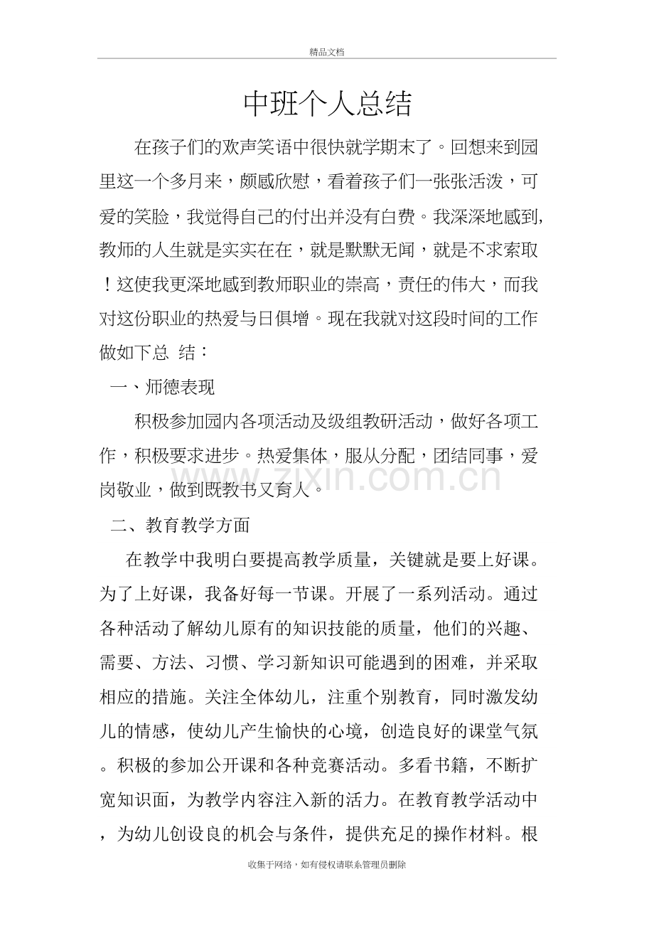幼儿园中班个人总结演示教学.doc_第2页