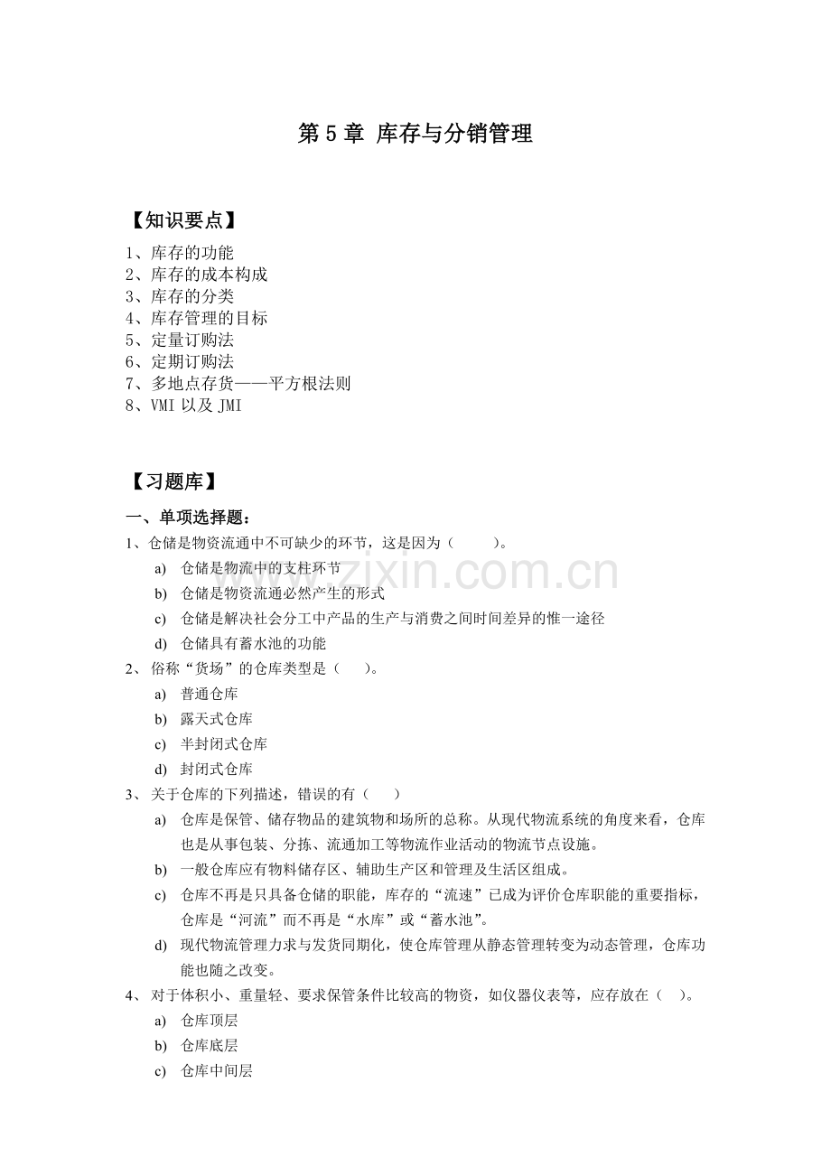 第1章现代物流管理概述培训讲学.doc_第1页