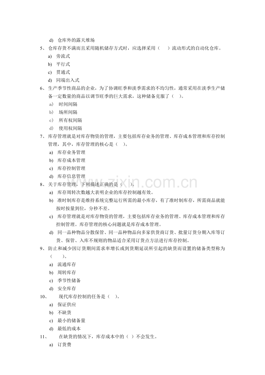 第1章现代物流管理概述培训讲学.doc_第2页