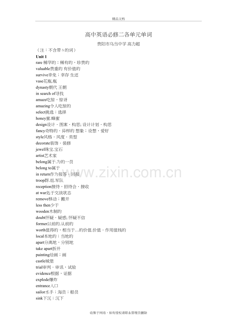 高中英语必修二各单元单词知识分享.doc_第2页
