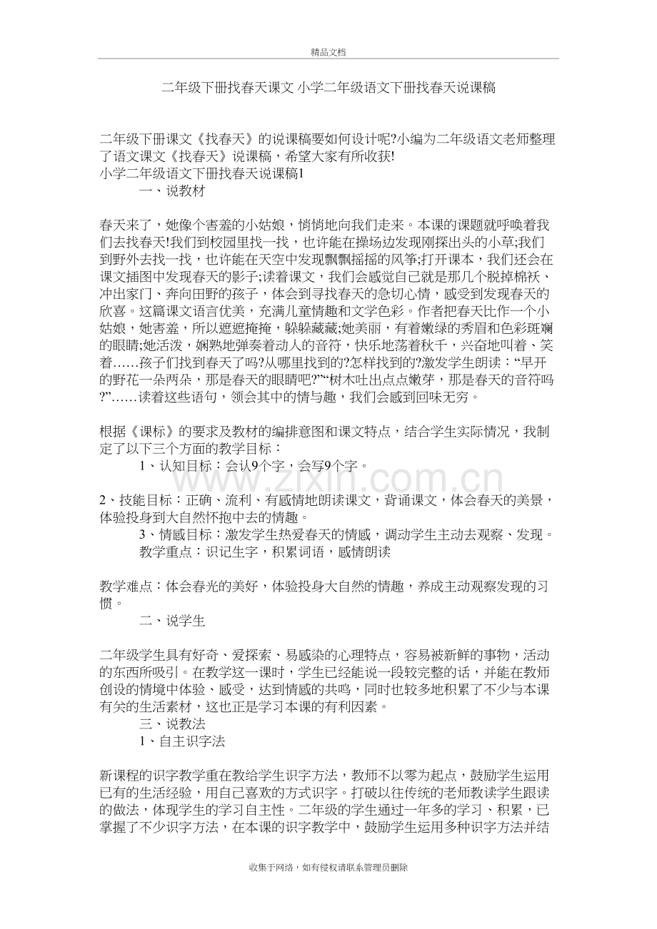 二年级下册找春天课文-小学二年级语文下册找春天说课稿教学提纲.doc_第2页