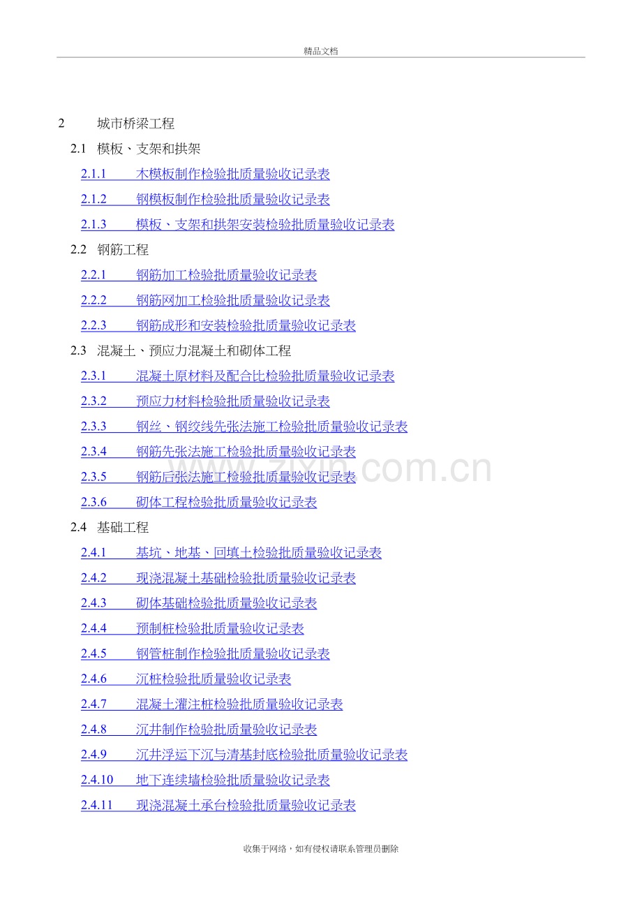 市政桥梁工程质量检验批全套表格(1)资料讲解.doc_第2页