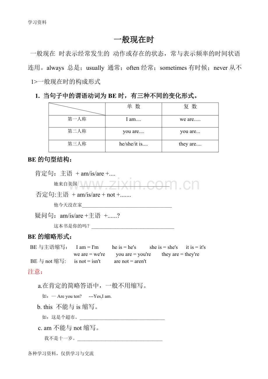 一般现在时讲解教案资料.doc_第1页