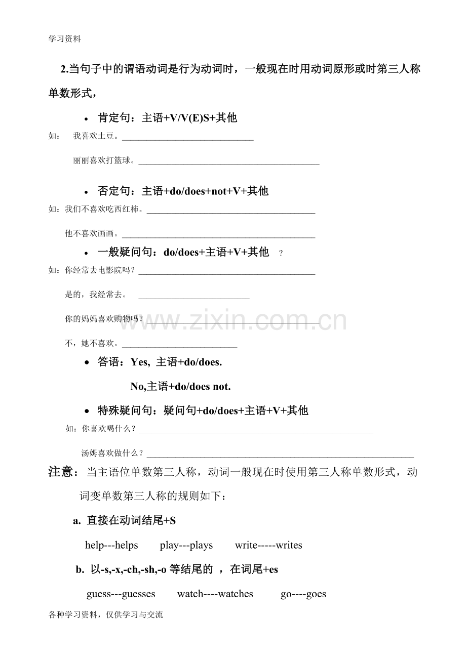 一般现在时讲解教案资料.doc_第2页