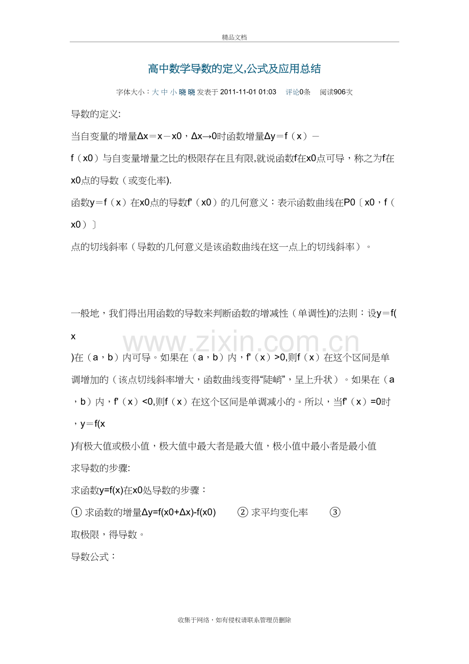 高中数学导数的定义培训讲学.doc_第2页