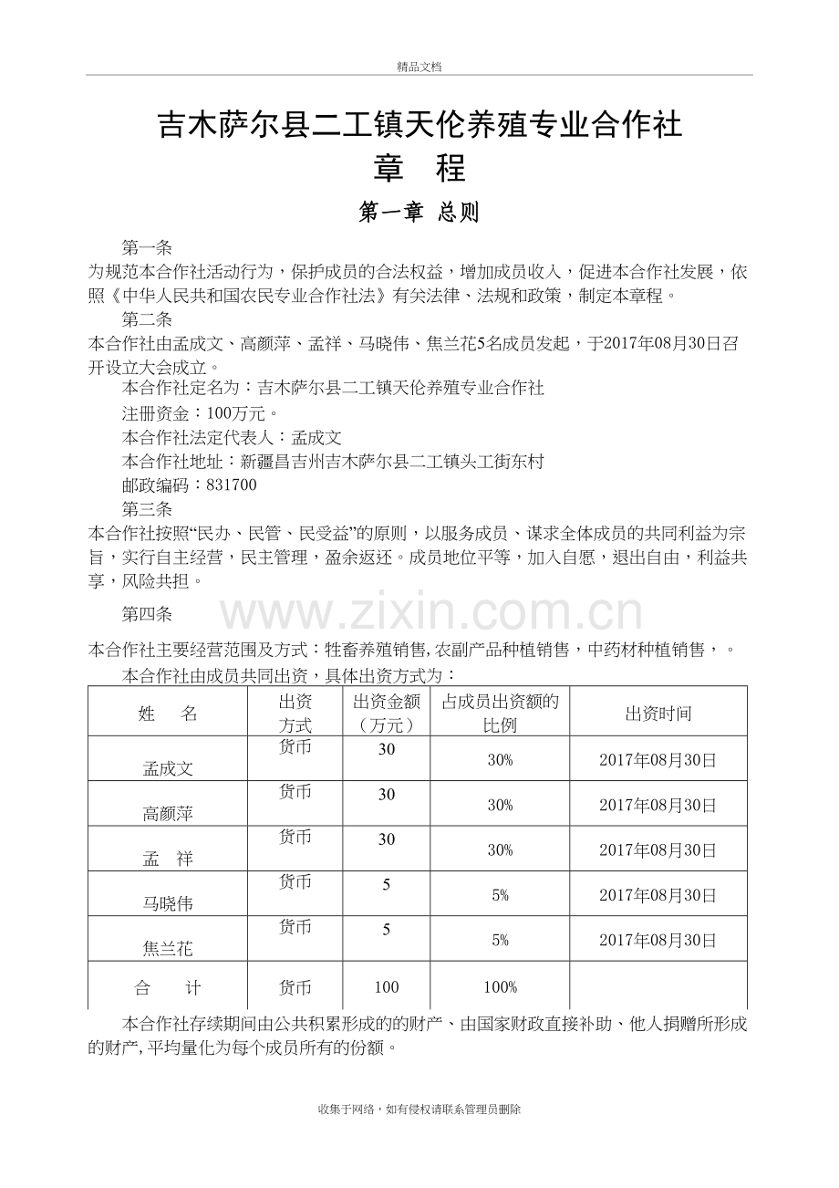 农业合作社章程doc资料.doc_第2页