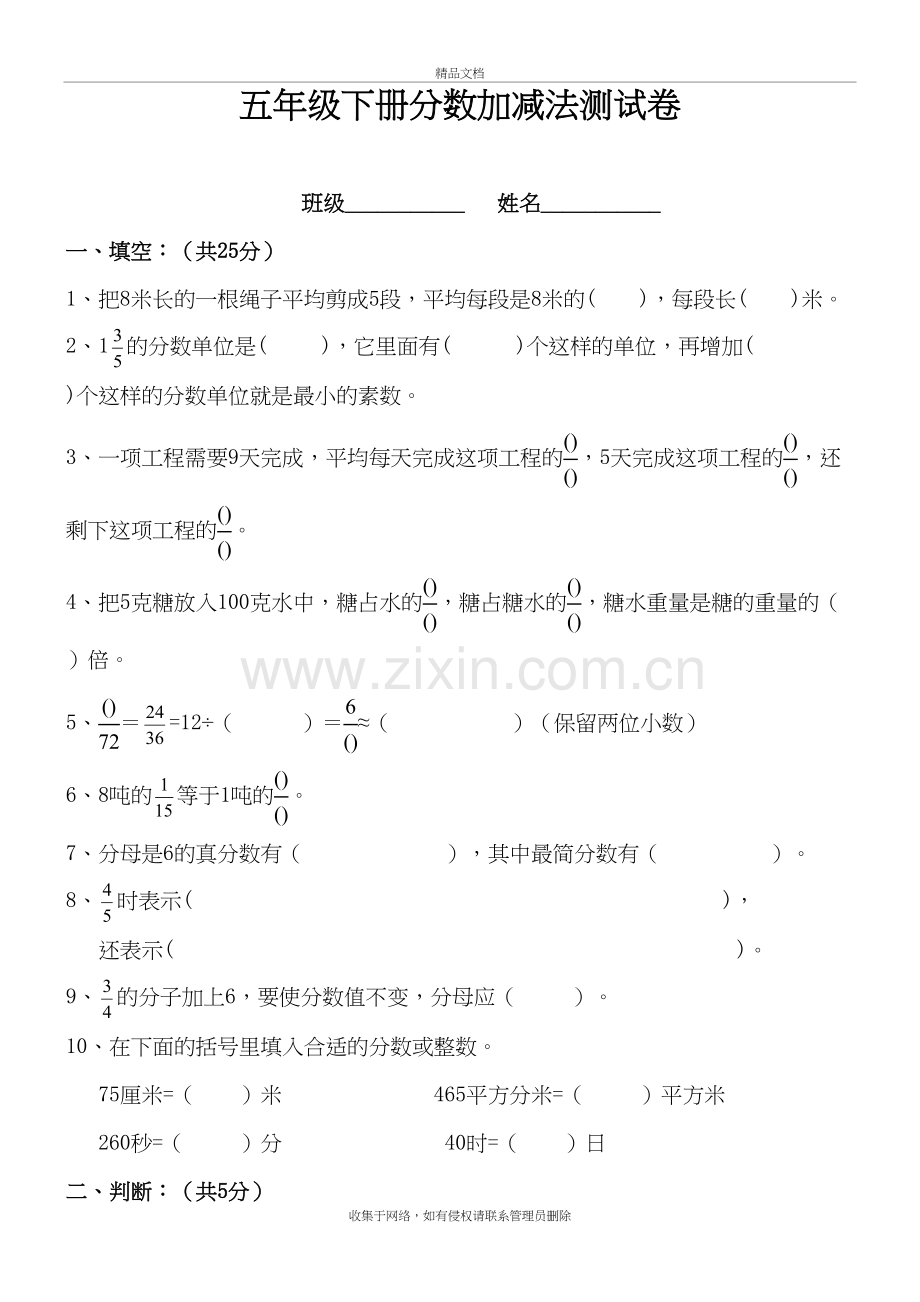 五年级下册数学试卷资料讲解.doc_第2页
