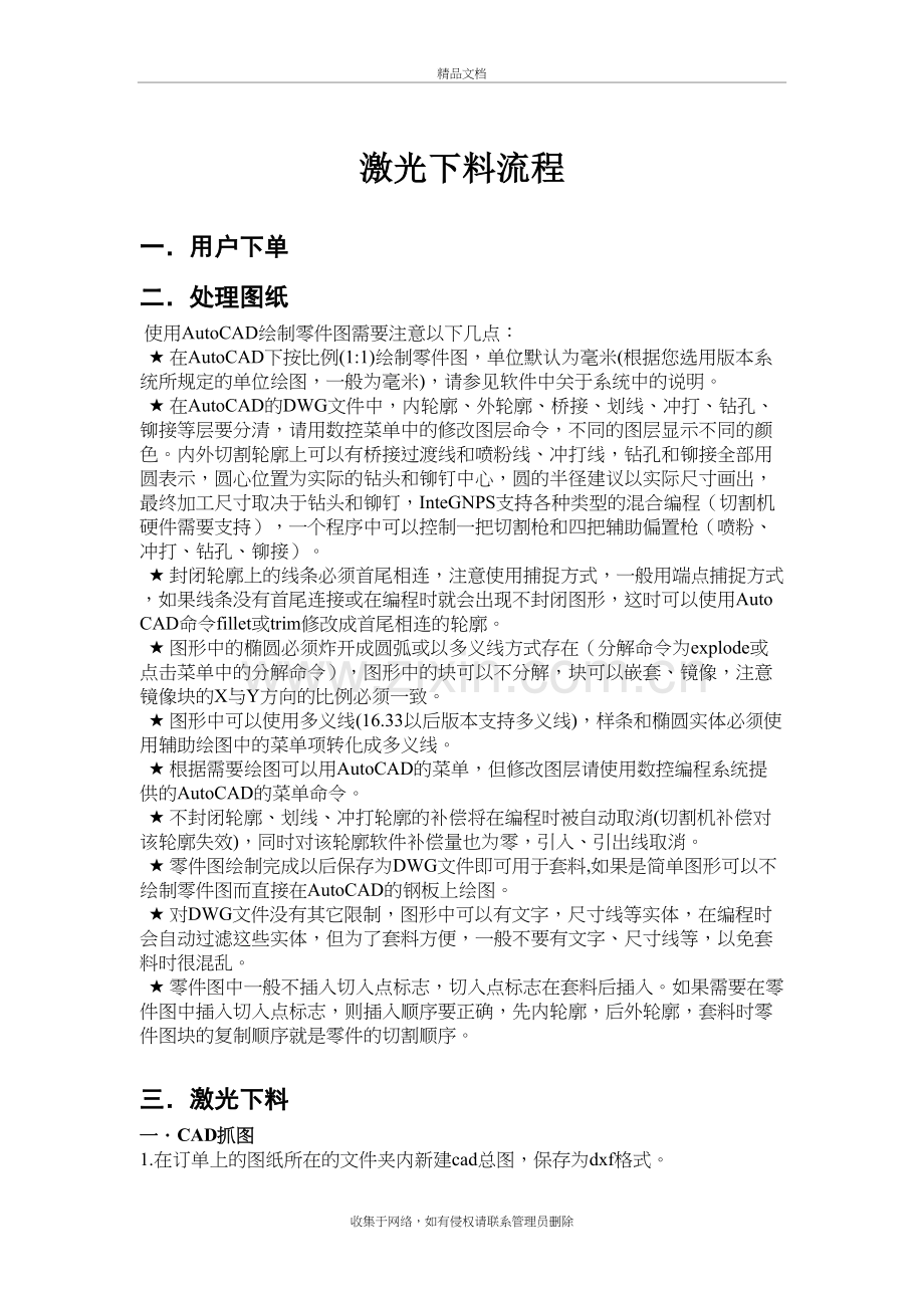 激光下料基本流程讲课讲稿.doc_第2页