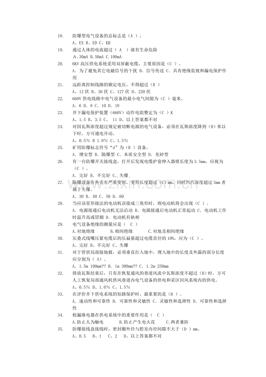 电气设备防爆检查工试题000知识讲解.doc_第2页