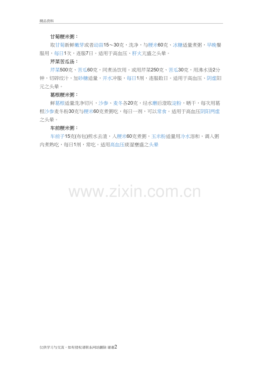 甘菊粳米粥教学内容.doc_第2页