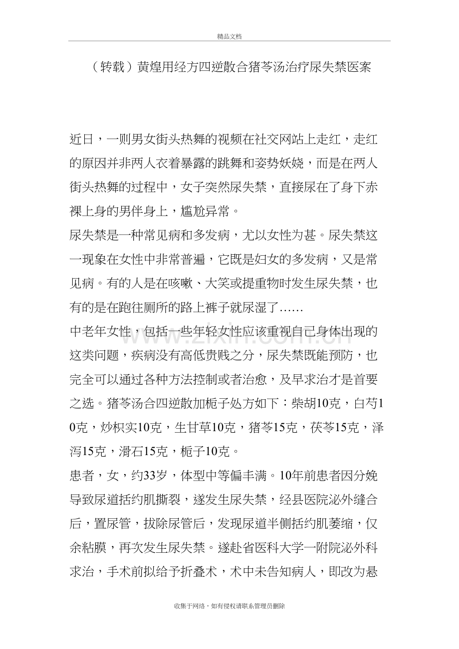 黄煌用经方四逆散合猪苓汤治疗尿失禁医案资料讲解.doc_第2页