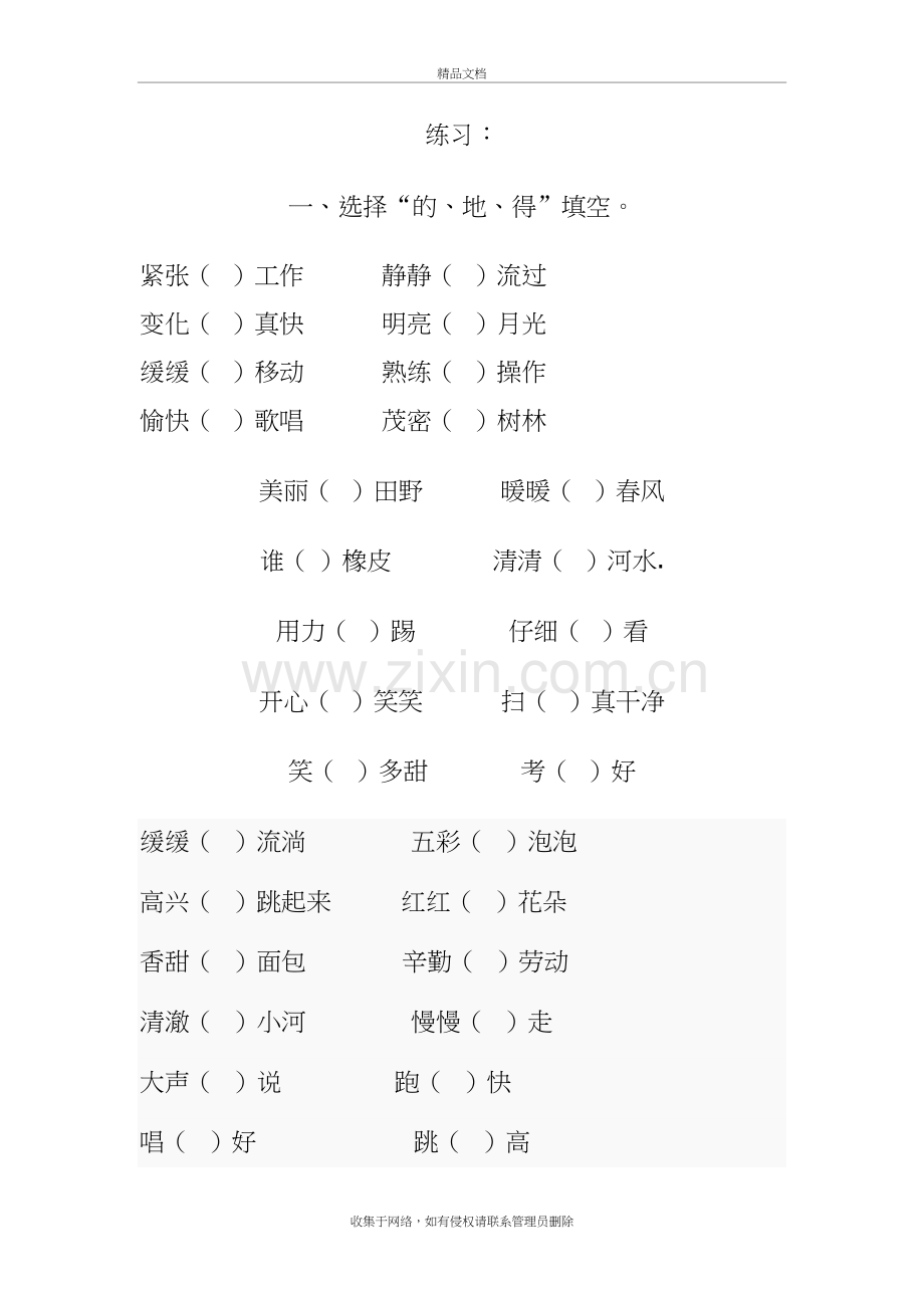 “的、地、得”填空讲课教案.doc_第2页