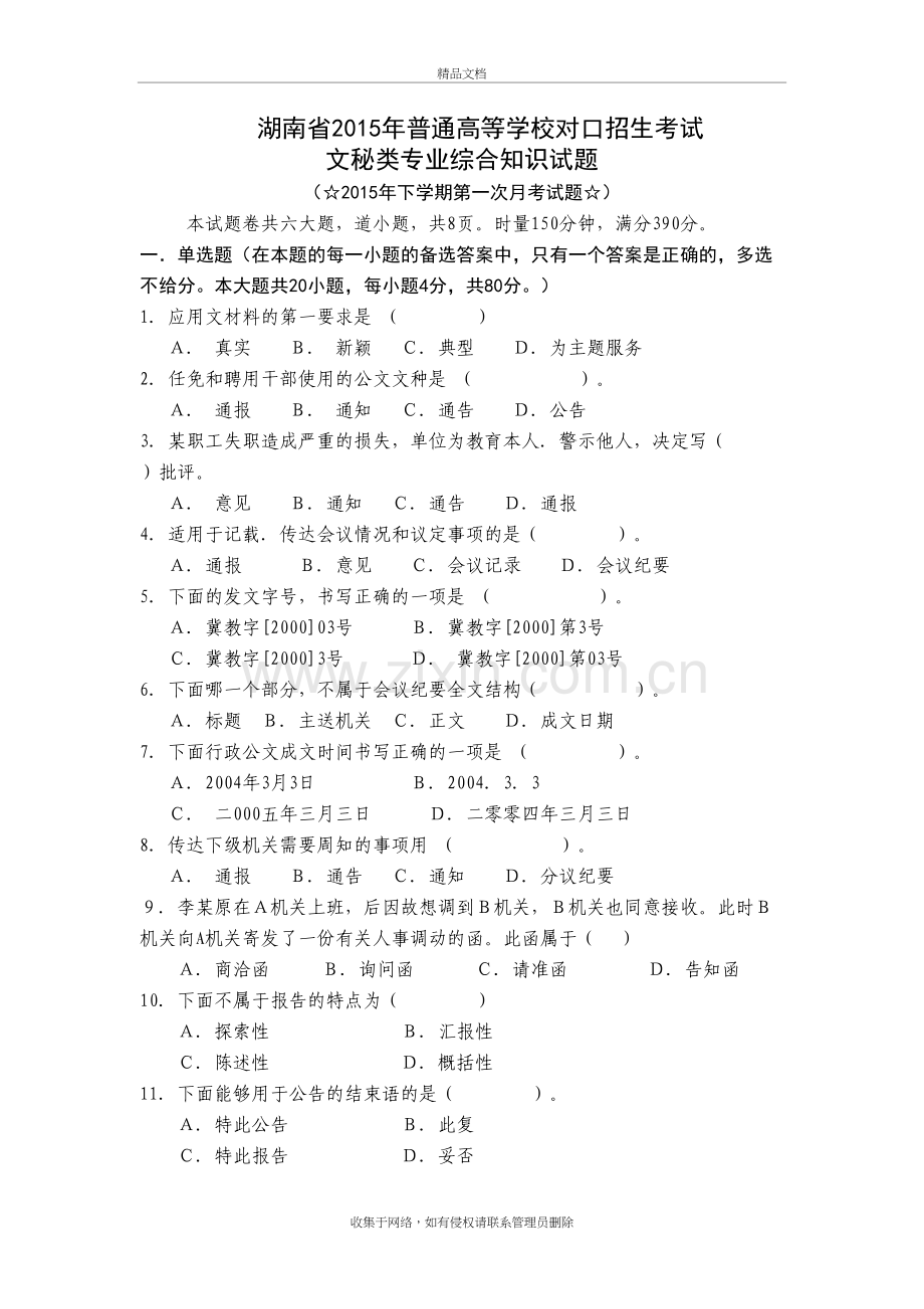 文秘专业综合试题第一次月考试题(15-09-24)教学教材.doc_第2页