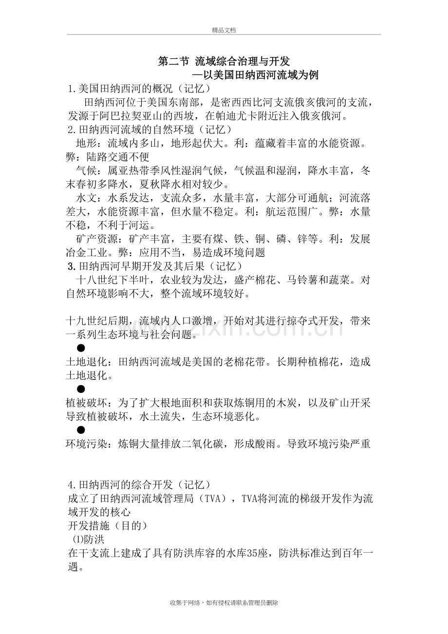 流域的综合开发知识总结.doc_第2页