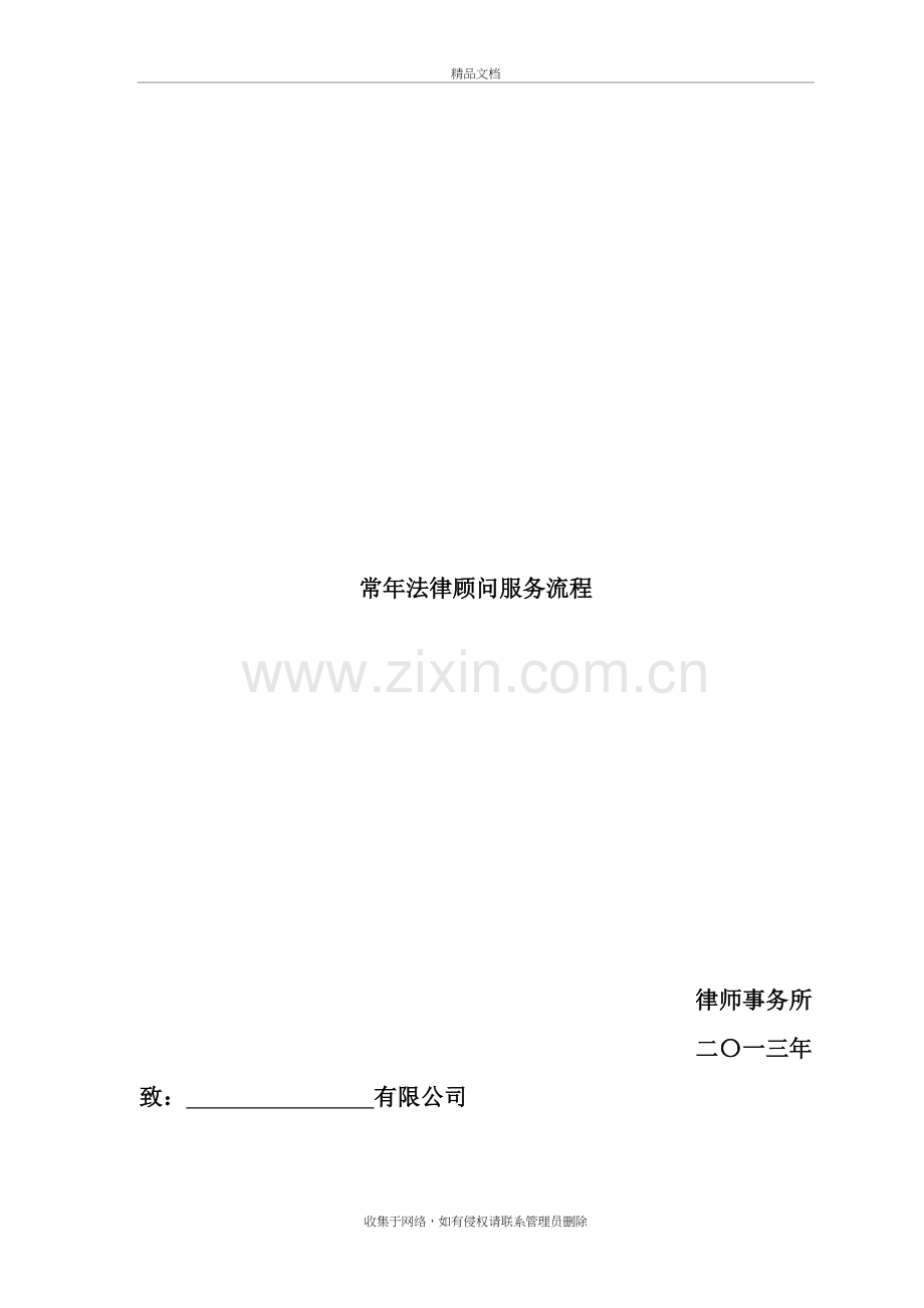 企业法律顾问服务详细流程教学文案.doc_第2页