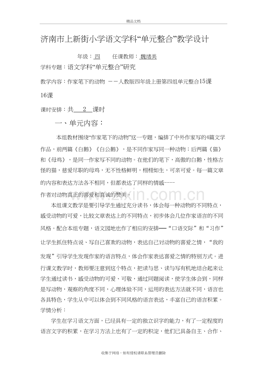 单元整合课《猫》和《母鸡》培训讲学.doc_第2页