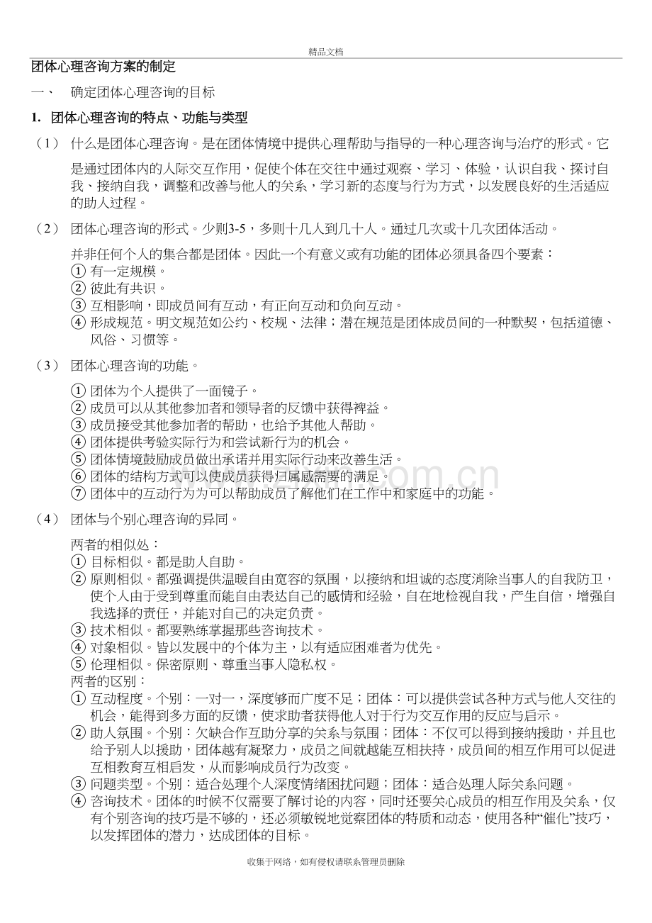 团体心理咨询方案的制定备课讲稿.doc_第2页