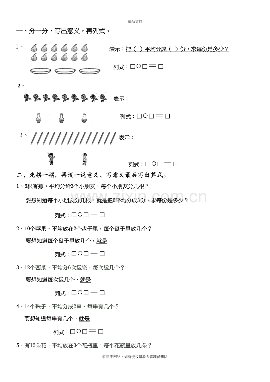 平均分的认识练习1知识讲解.doc_第2页