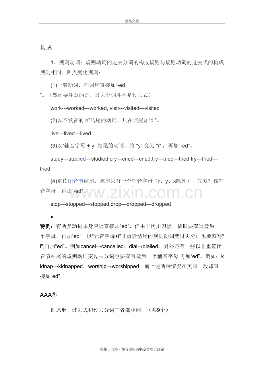 过去式过去分词构成教学教材.doc_第2页