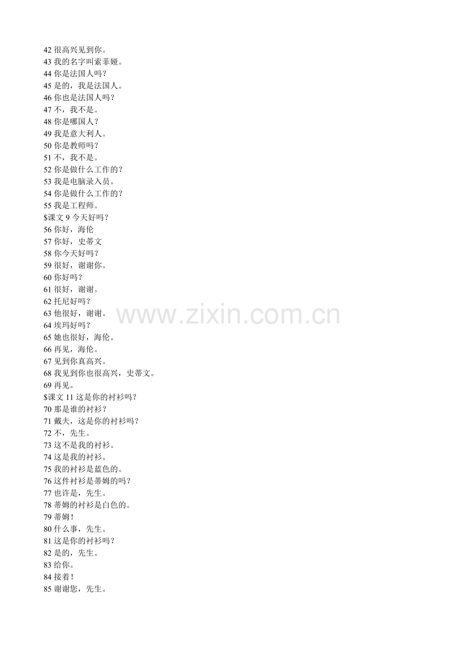 新概念英语第一册课文(全中文)教程文件.doc_第2页