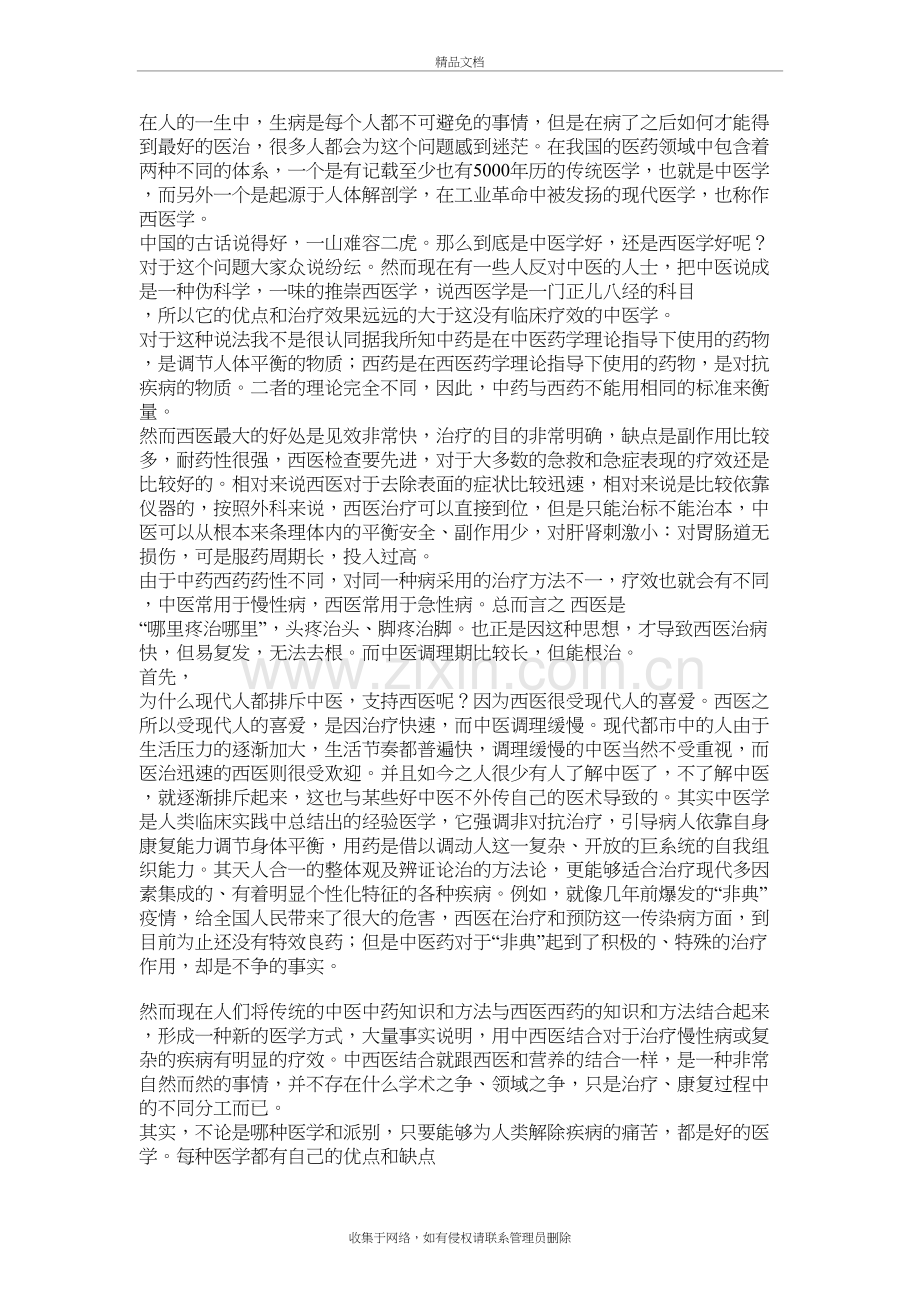 中医和西医的利弊与认识复习过程.doc_第2页