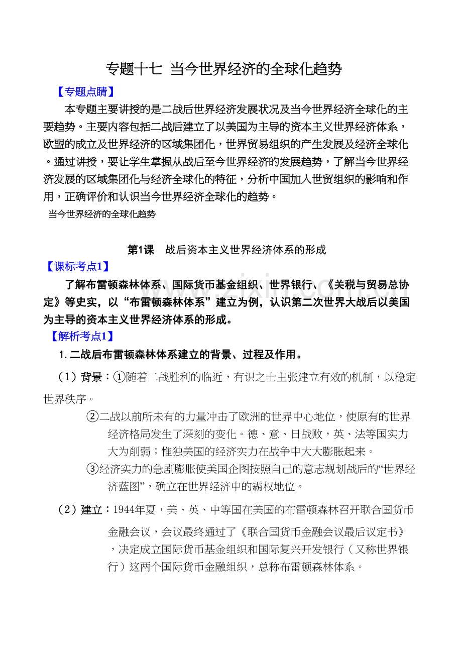 当今世界经济的全球化趋势教学内容.doc_第2页
