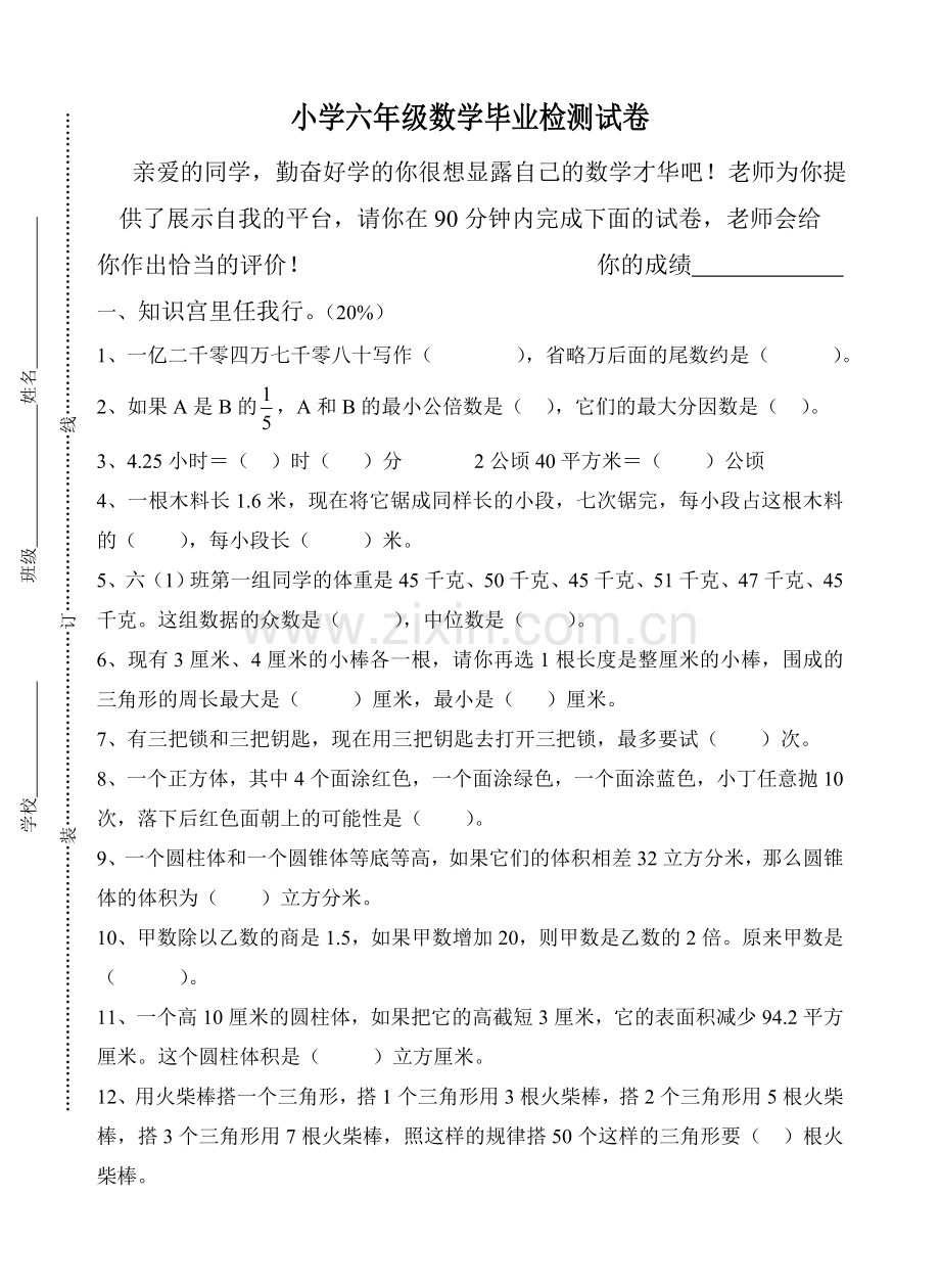 苏教版六年级下册数学期末试题及答案总复习教学总结.doc_第1页