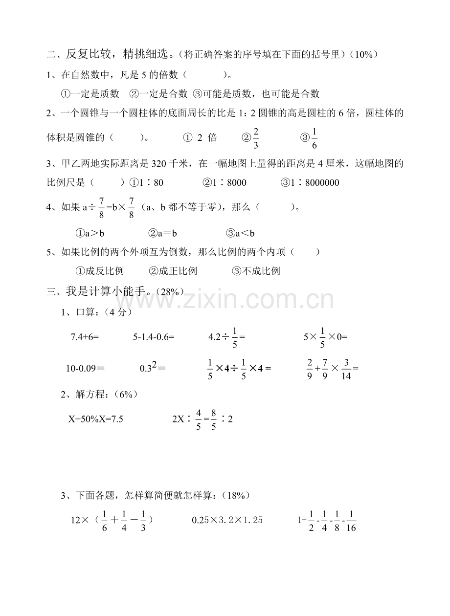 苏教版六年级下册数学期末试题及答案总复习教学总结.doc_第2页