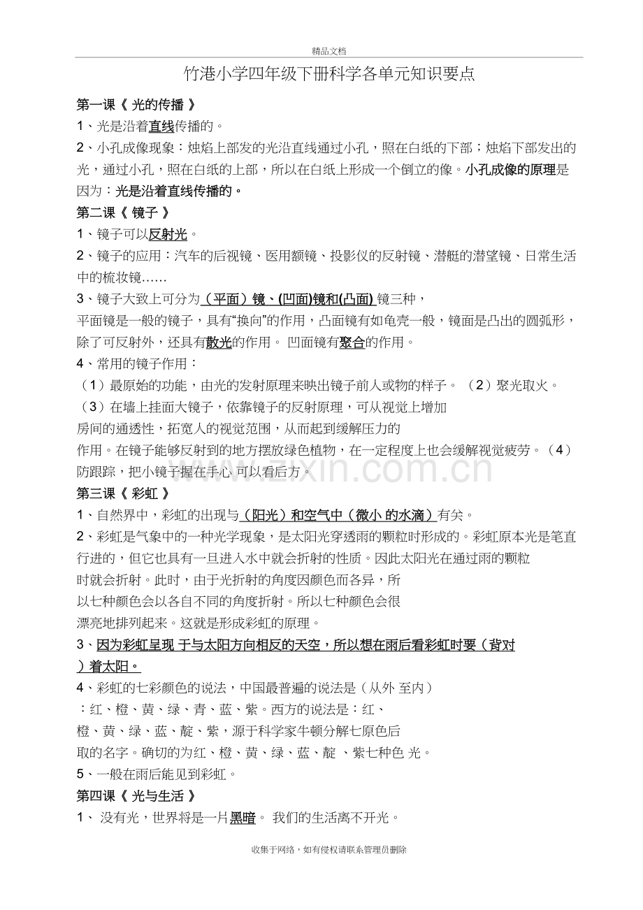 粤教版小学科学四年级下册单元知识点上课讲义.doc_第2页
