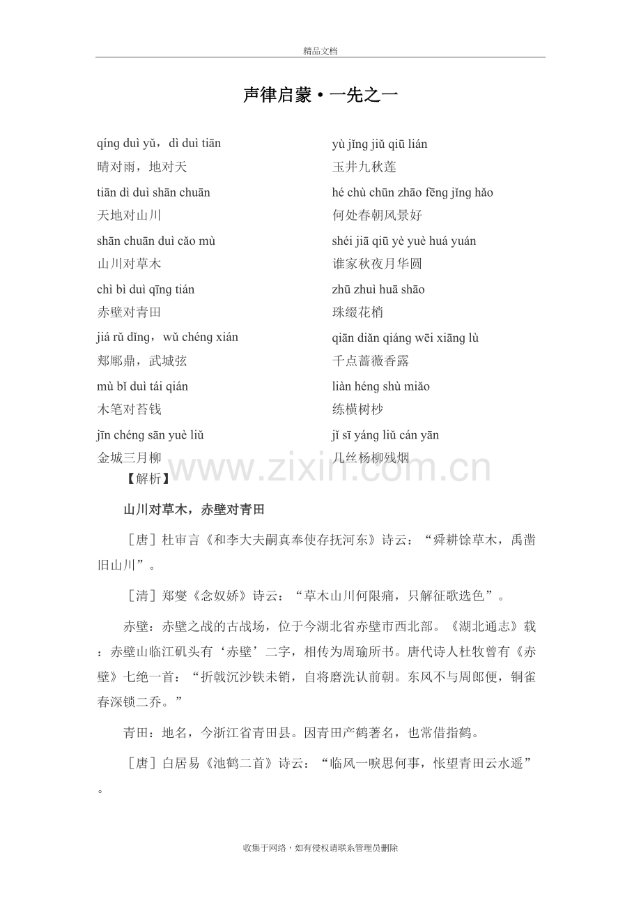 声律启蒙下卷一先(详细注解及典故来历)讲课讲稿.doc_第2页