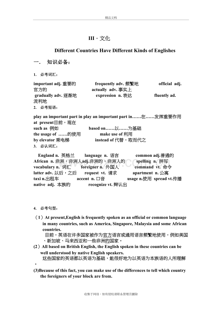 高中英语晨读与练习讲课稿.doc_第2页