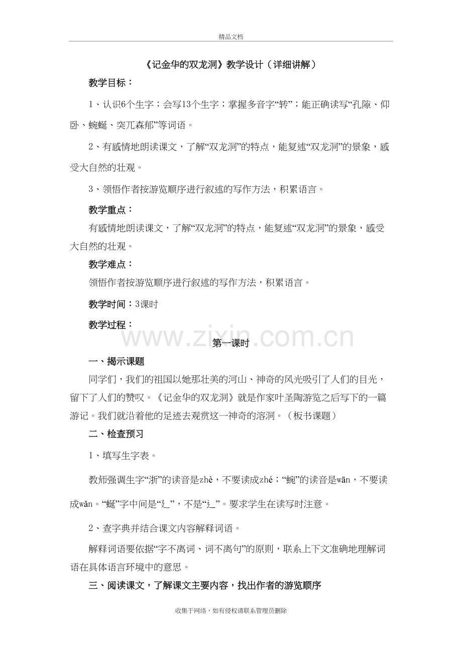 《记金华的双龙洞》教学设计(详细讲解)教程文件.doc_第2页