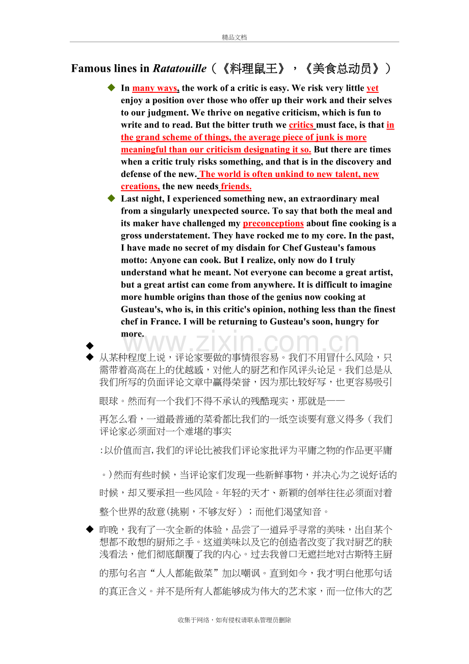 料理鼠王教学文稿.doc_第2页