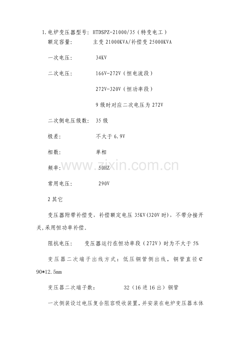 电气设备维护检修规程最终版知识交流.doc_第2页