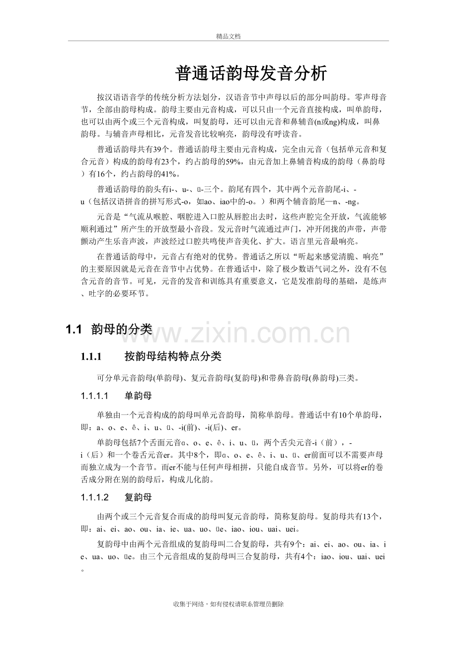 汉语拼音韵母发音分析上课讲义.doc_第2页